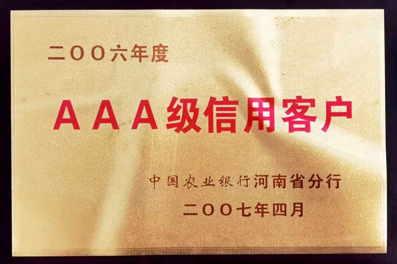 AAA-級(jí)信用客戶